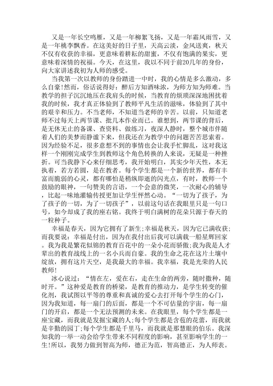 小学教师师德演讲稿精选(DOC 5页).docx_第3页