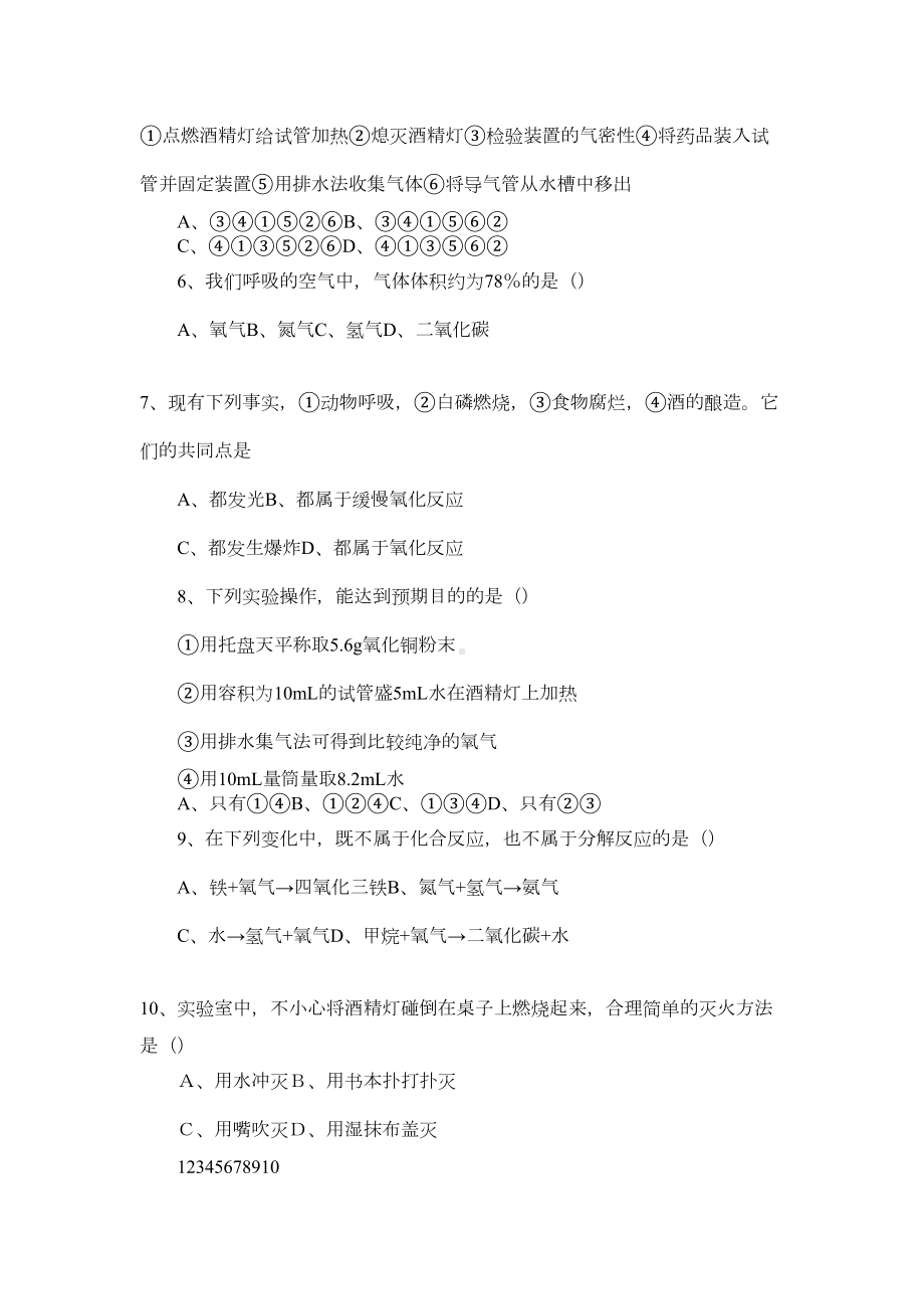 初三上册化学第一次月考试卷及答案（三篇）(DOC 13页).docx_第2页