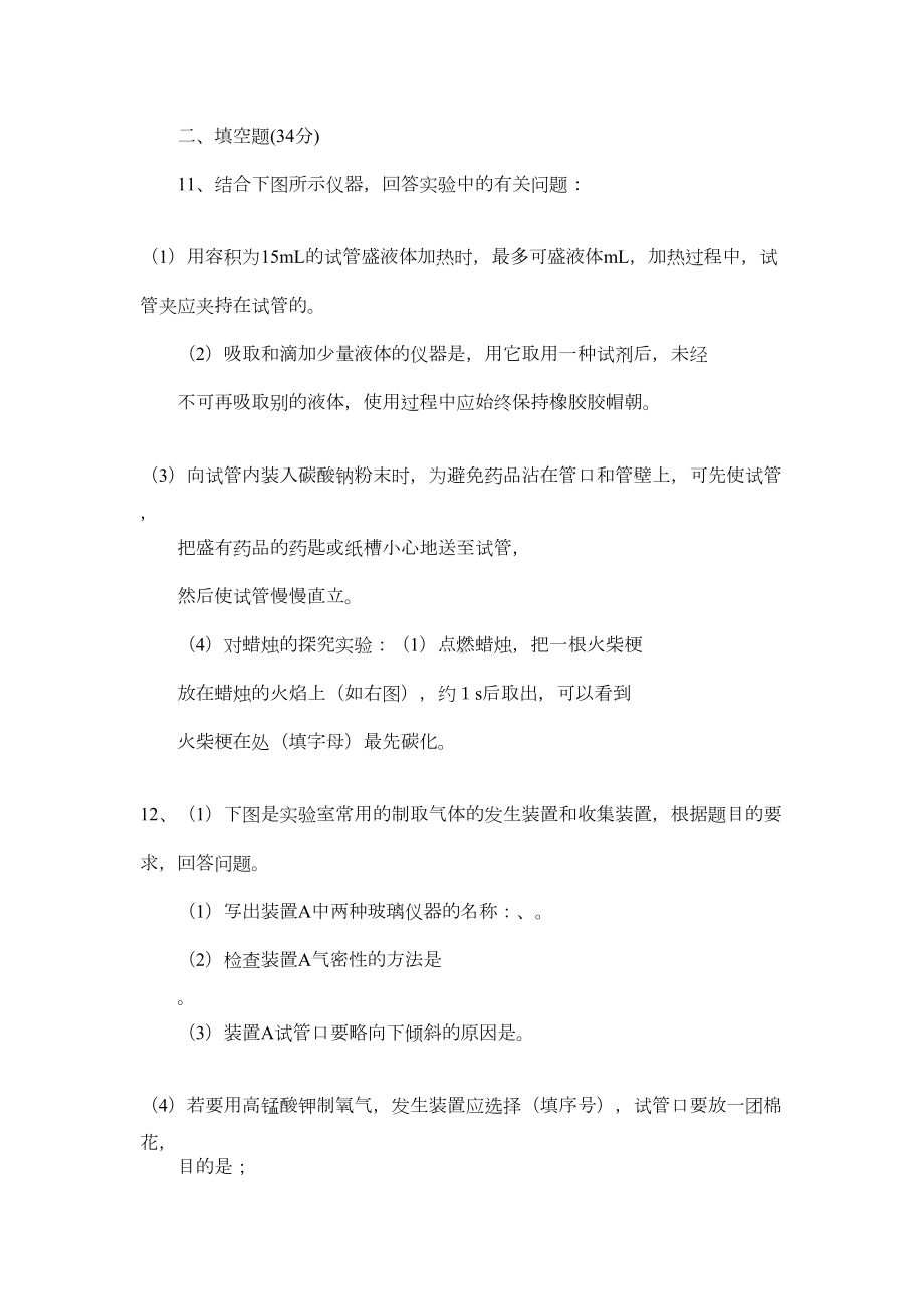 初三上册化学第一次月考试卷及答案（三篇）(DOC 13页).docx_第3页