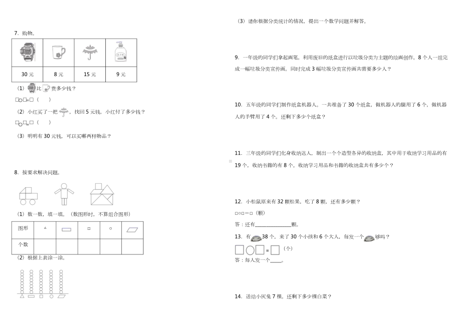 小学数学一升二应用题精选应用题（三） 人教版 （含答案）.docx_第2页