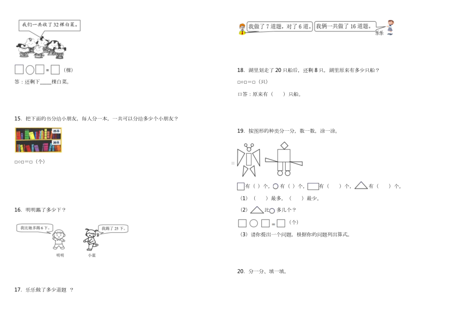 小学数学一升二应用题精选应用题（三） 人教版 （含答案）.docx_第3页