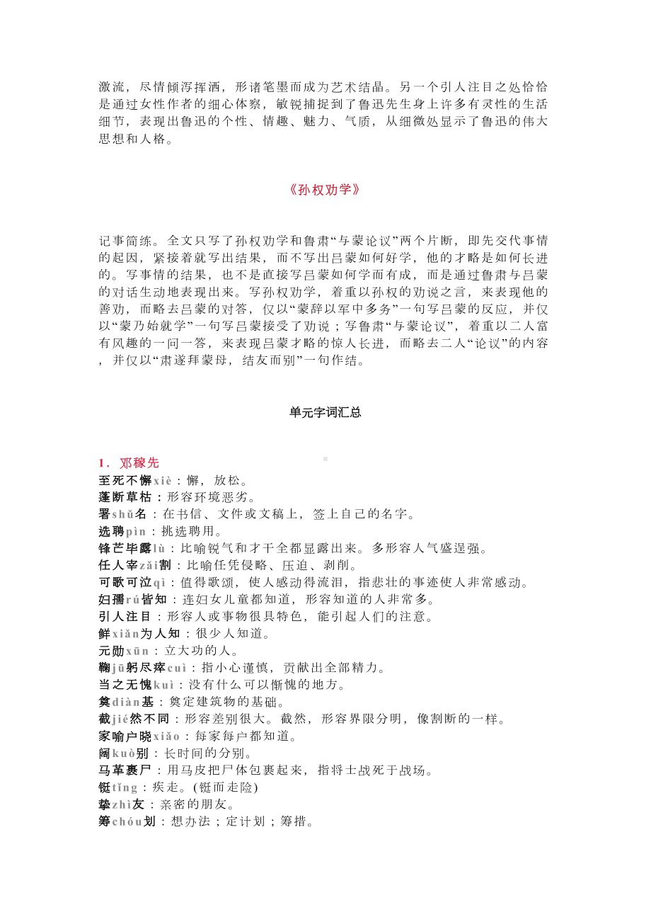 复习七年级下册语文第一单元知识点+练习题(DOC 14页).doc_第2页