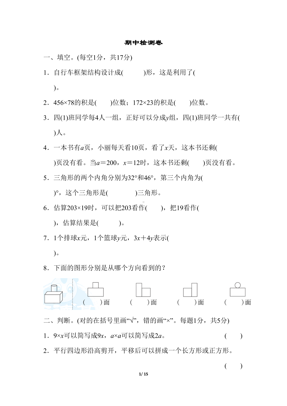 冀教版四年级数学下册期中测试卷(DOC 15页).doc_第1页