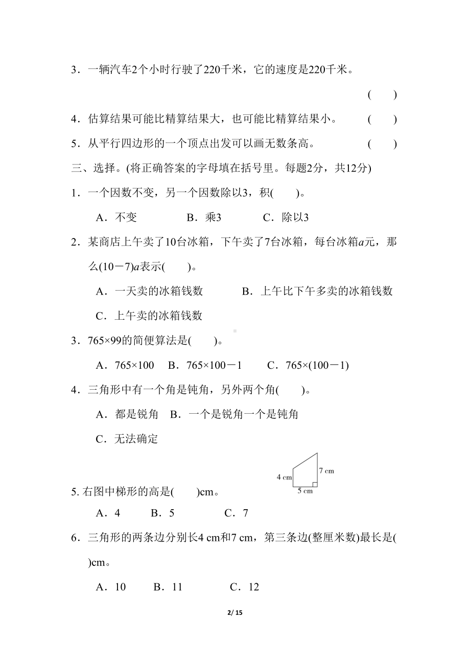 冀教版四年级数学下册期中测试卷(DOC 15页).doc_第2页