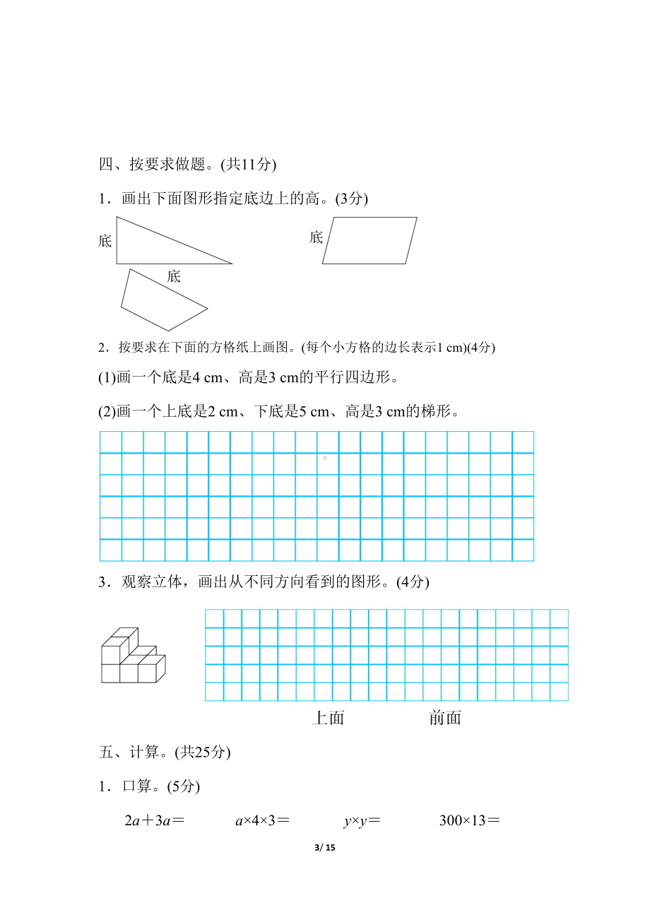 冀教版四年级数学下册期中测试卷(DOC 15页).doc_第3页