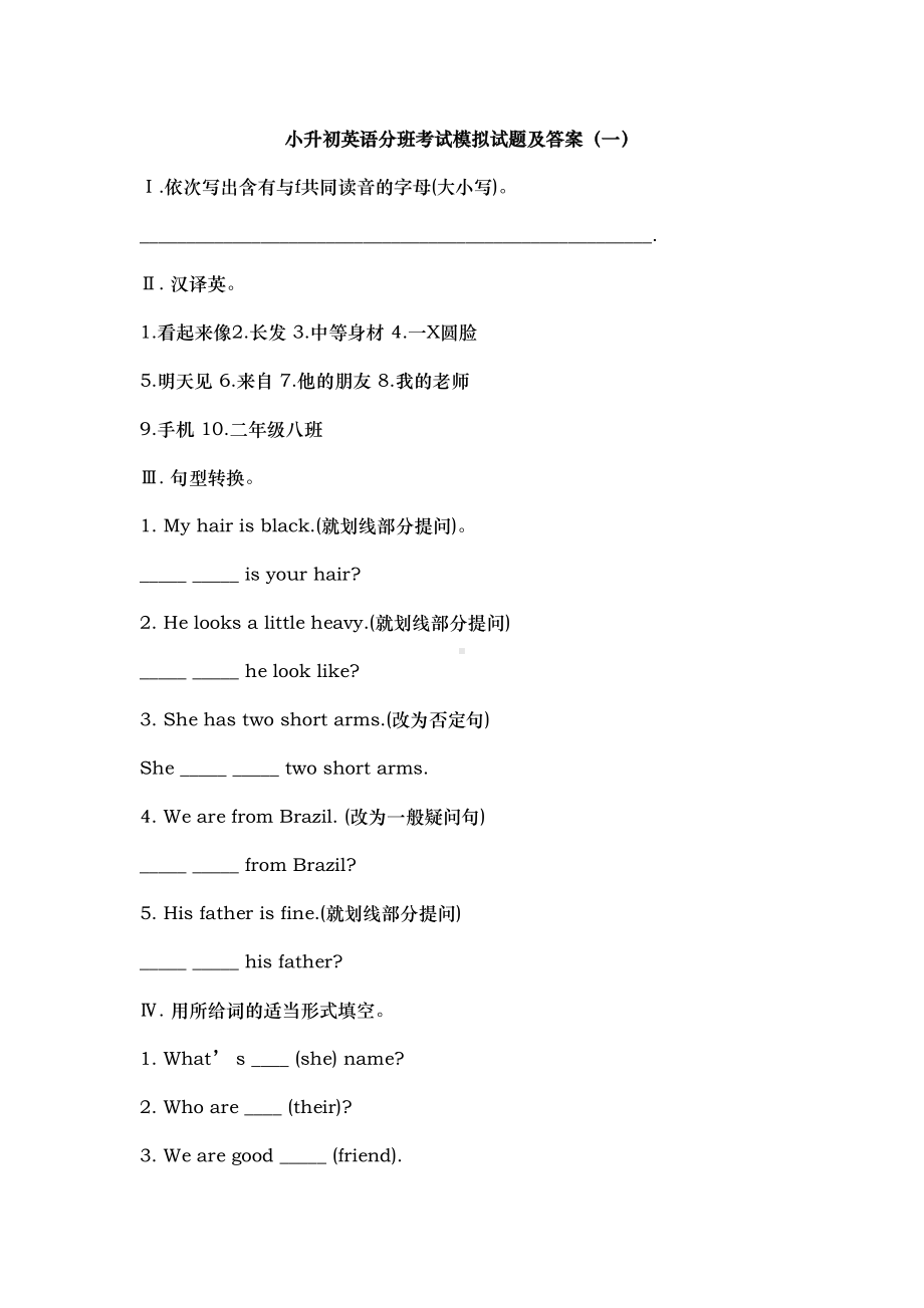 小升初英语分班考试模拟试题及答案一资料(DOC 7页).doc_第1页