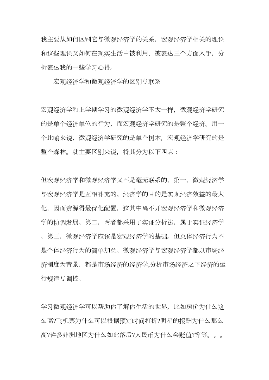 宏观经济学学习心得总结-宏观经济学学习指南(DOC 17页).doc_第2页