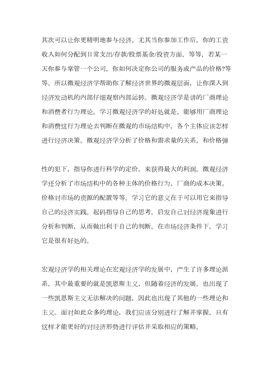 宏观经济学学习心得总结-宏观经济学学习指南(DOC 17页).doc_第3页