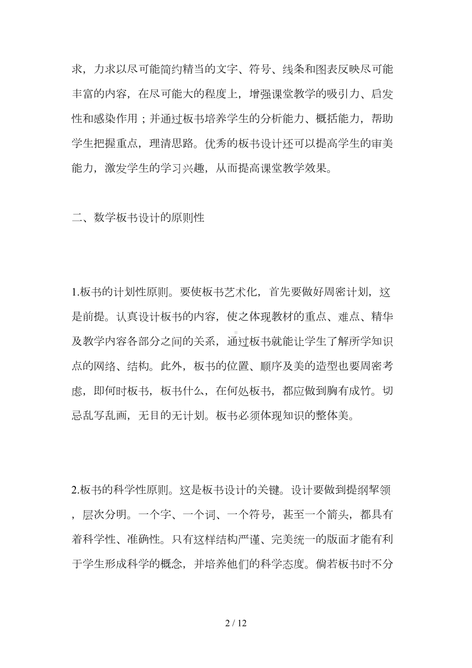 小学数学课堂板书和设计(DOC 12页).doc_第2页