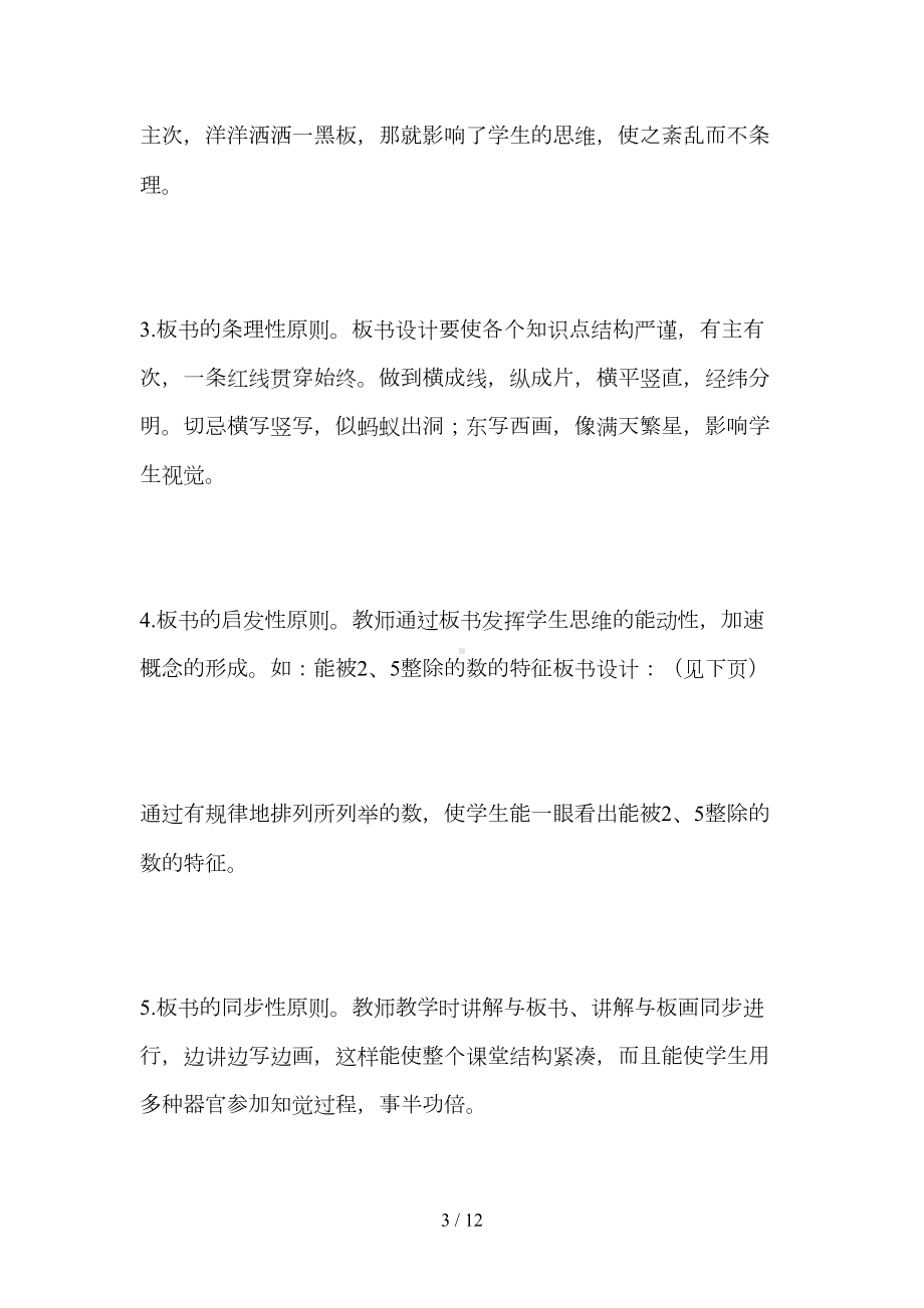 小学数学课堂板书和设计(DOC 12页).doc_第3页