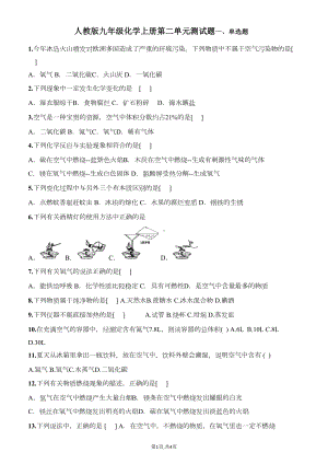 初中化学第二单元测试题(DOC 5页).doc