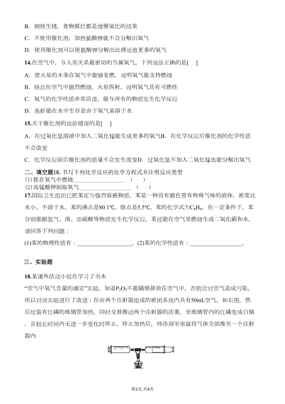 初中化学第二单元测试题(DOC 5页).doc_第2页