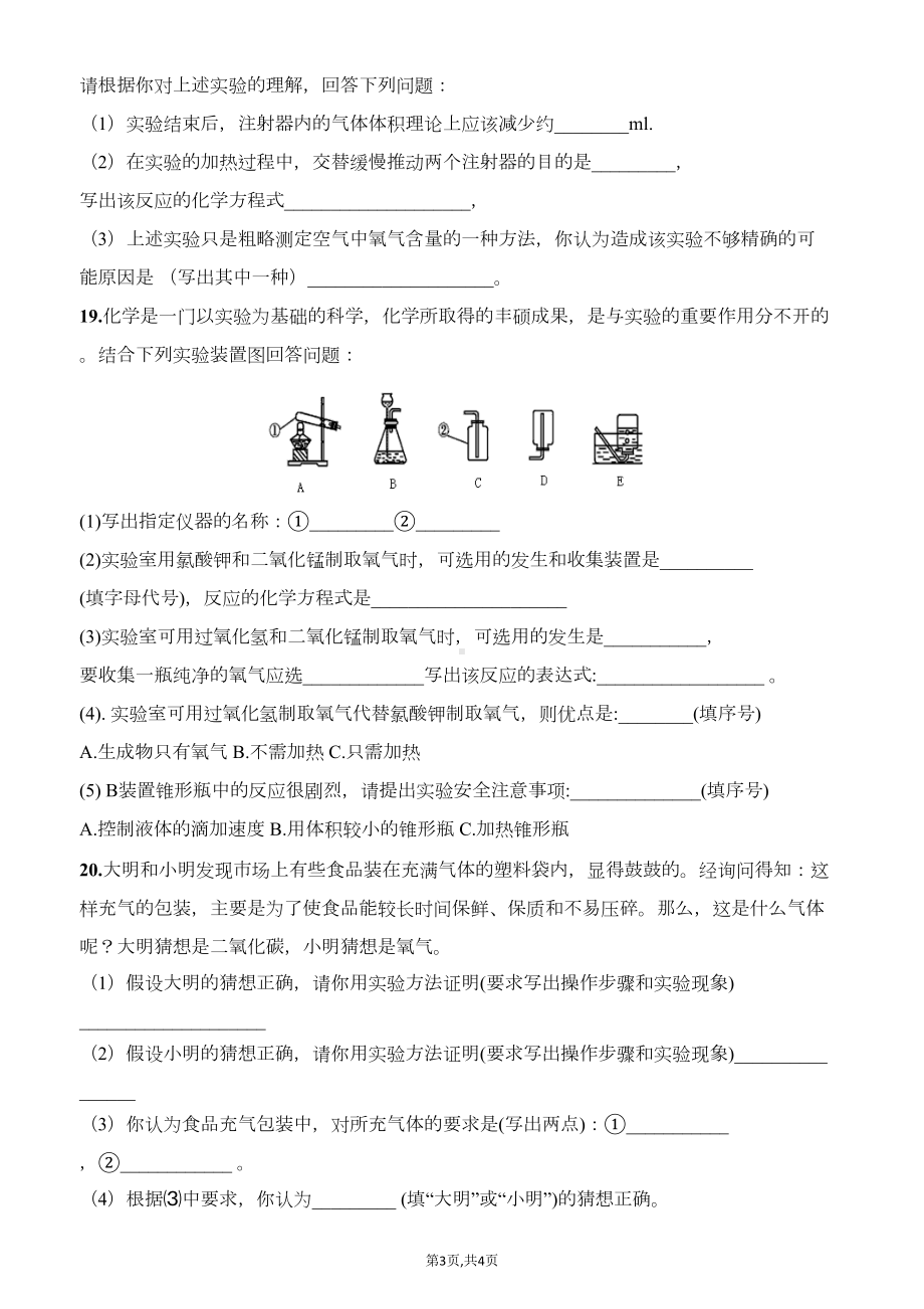 初中化学第二单元测试题(DOC 5页).doc_第3页