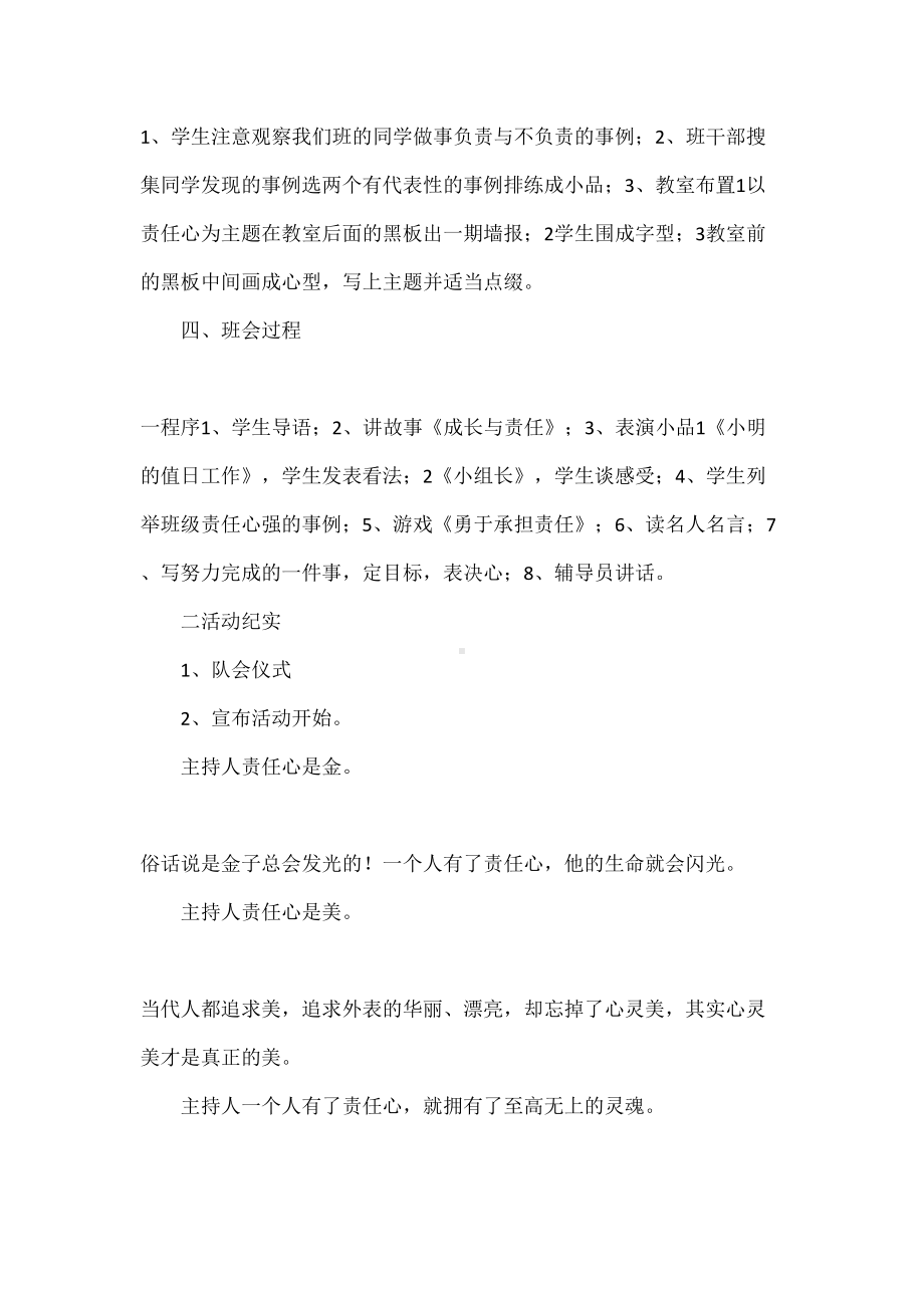 培养学生责任感的主题班会活动方案(DOC 10页).docx_第2页