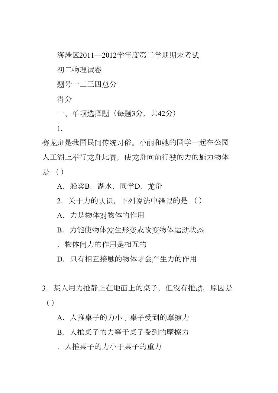 初二物理下册期末试题(含答案)(DOC 12页).docx_第1页