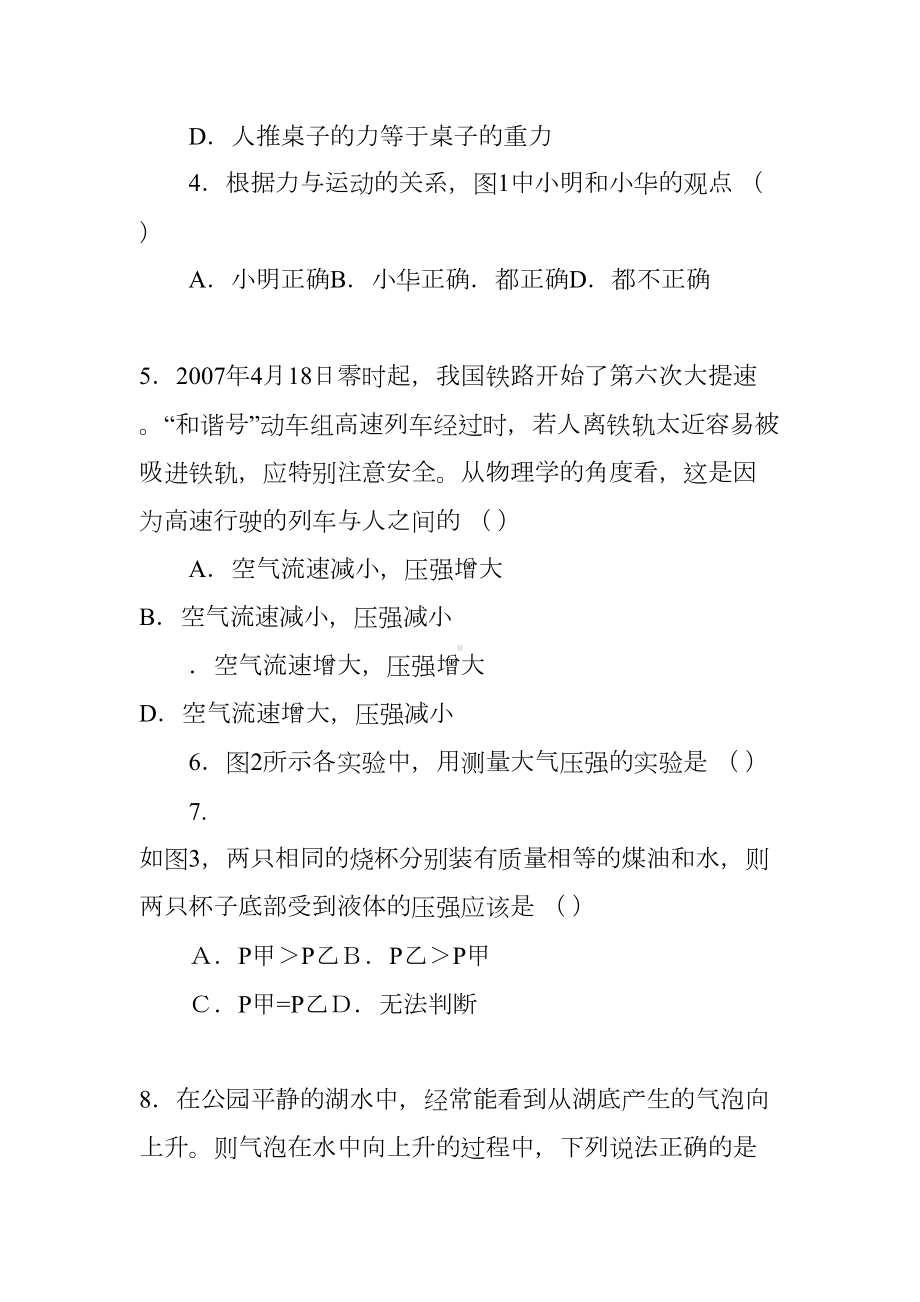 初二物理下册期末试题(含答案)(DOC 12页).docx_第2页