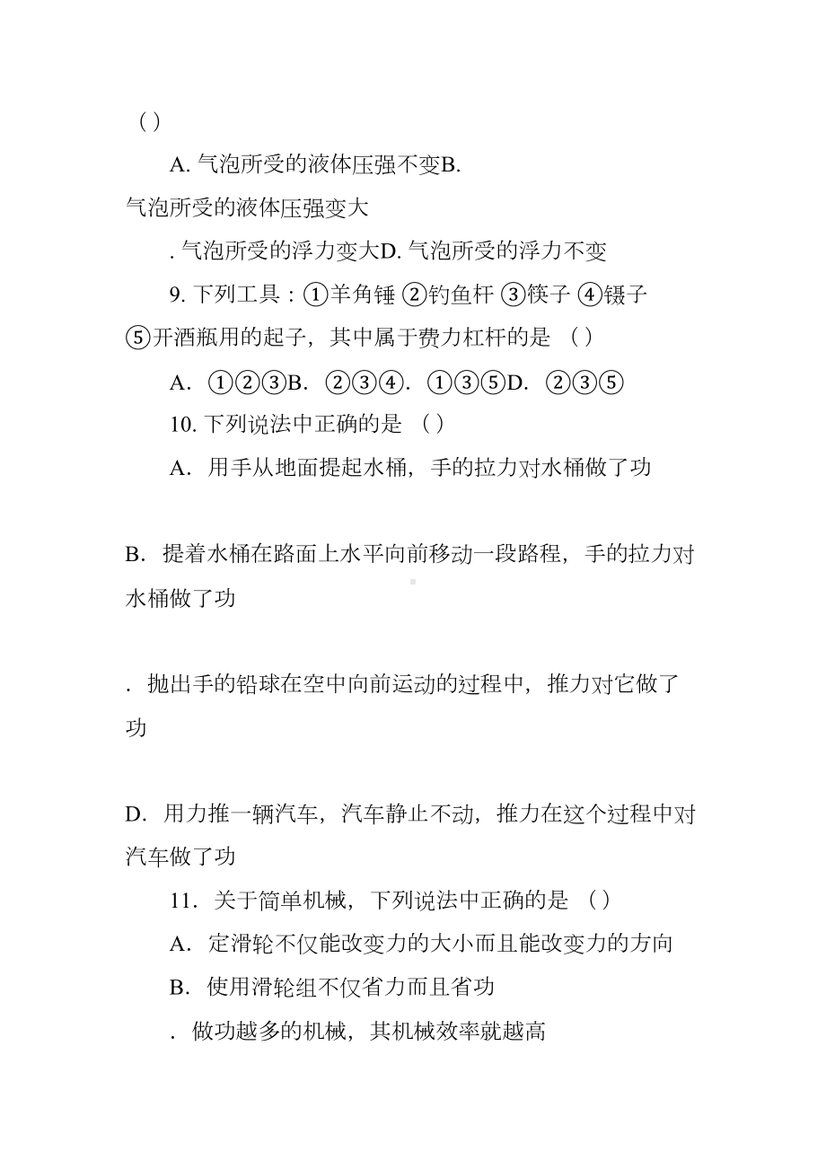 初二物理下册期末试题(含答案)(DOC 12页).docx_第3页