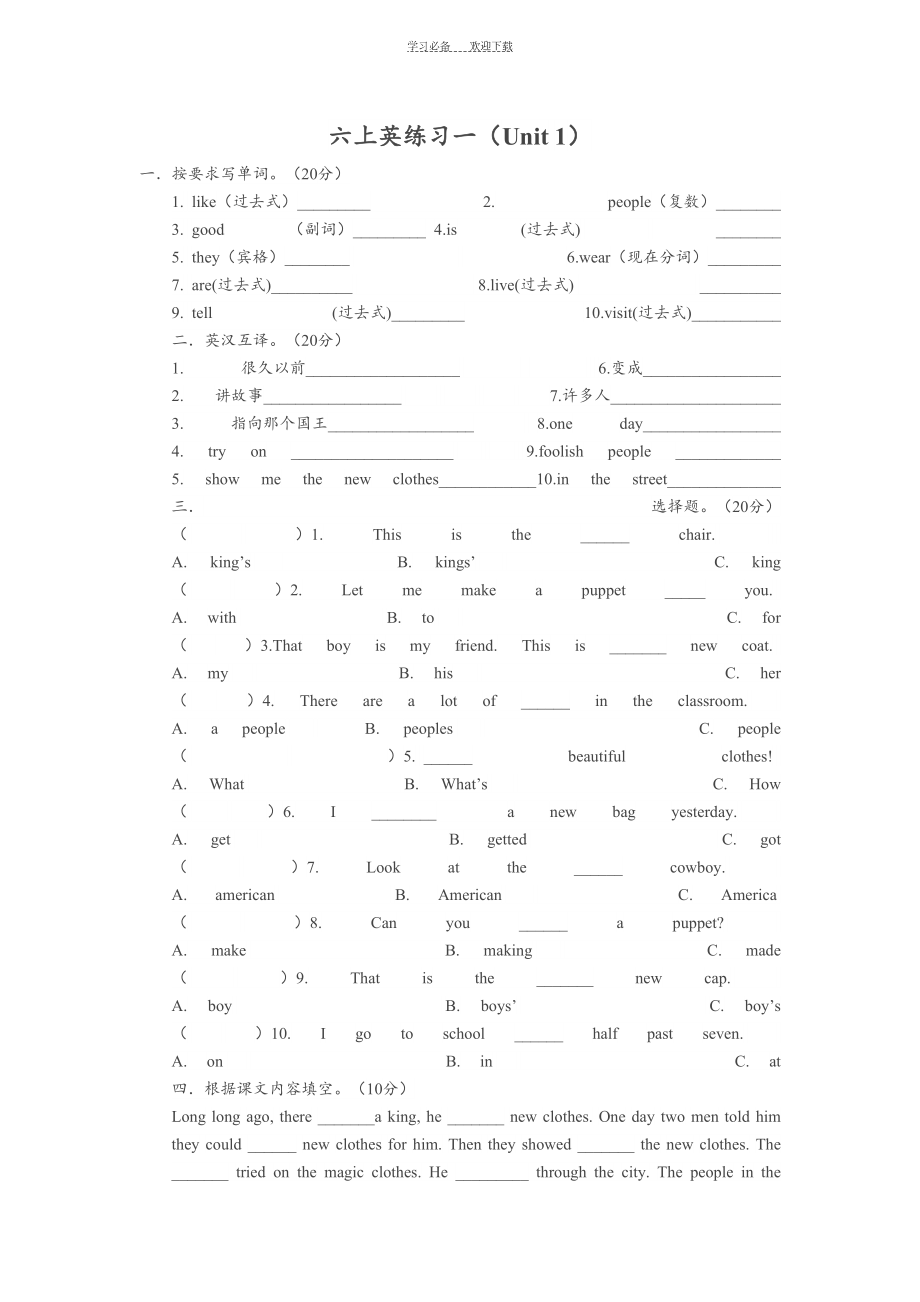 六年级上册英语第一单元练习题江苏译林版(三起)(无答案)(DOC 8页).docx_第1页