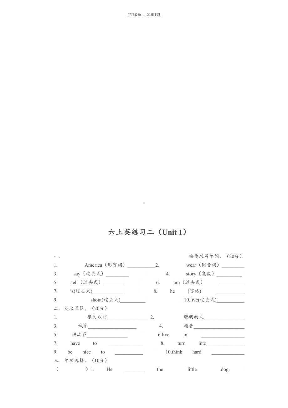 六年级上册英语第一单元练习题江苏译林版(三起)(无答案)(DOC 8页).docx_第3页