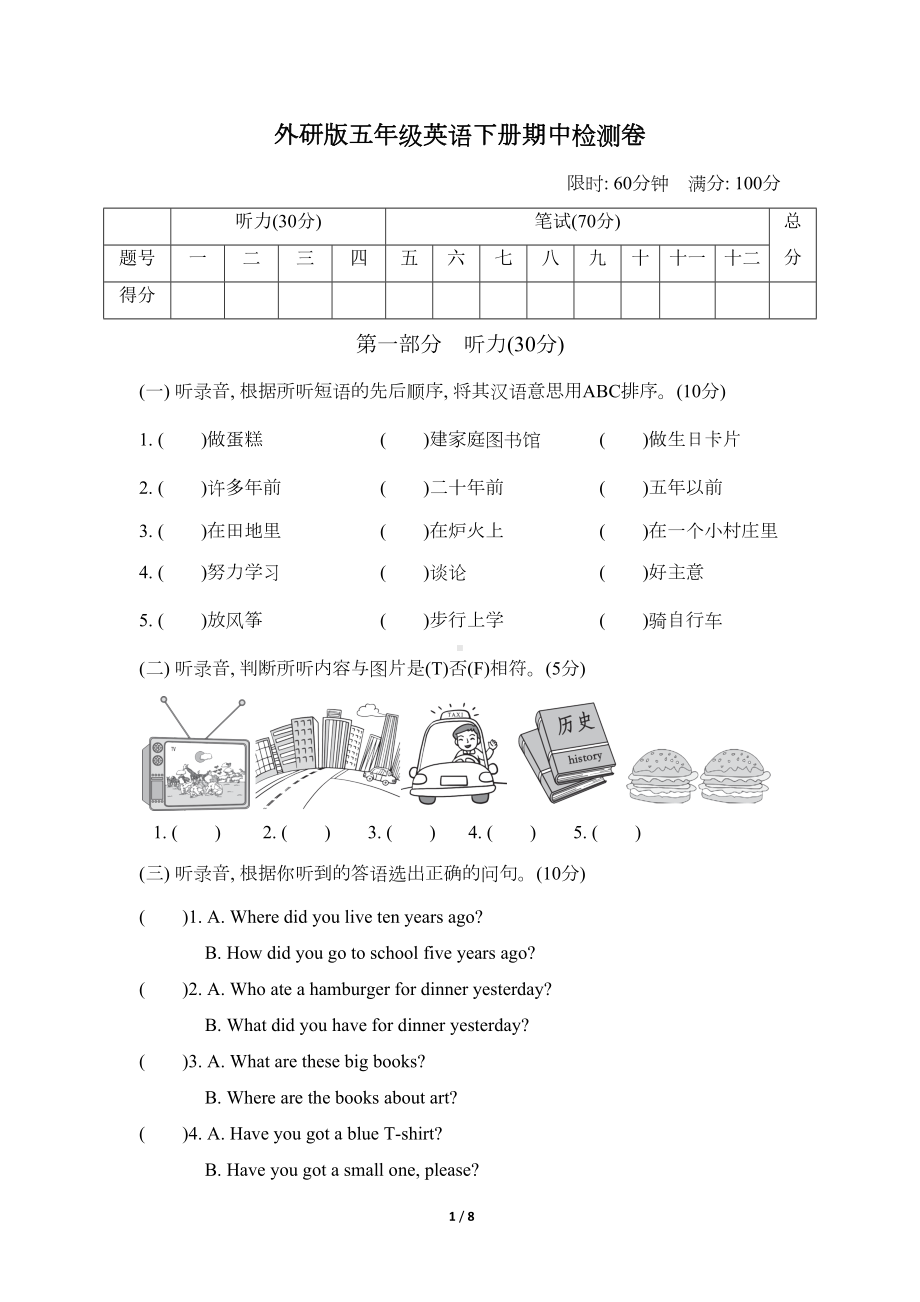 外研版五年级英语下册期中测试卷(含听力材料及答案)(DOC 8页).doc_第1页