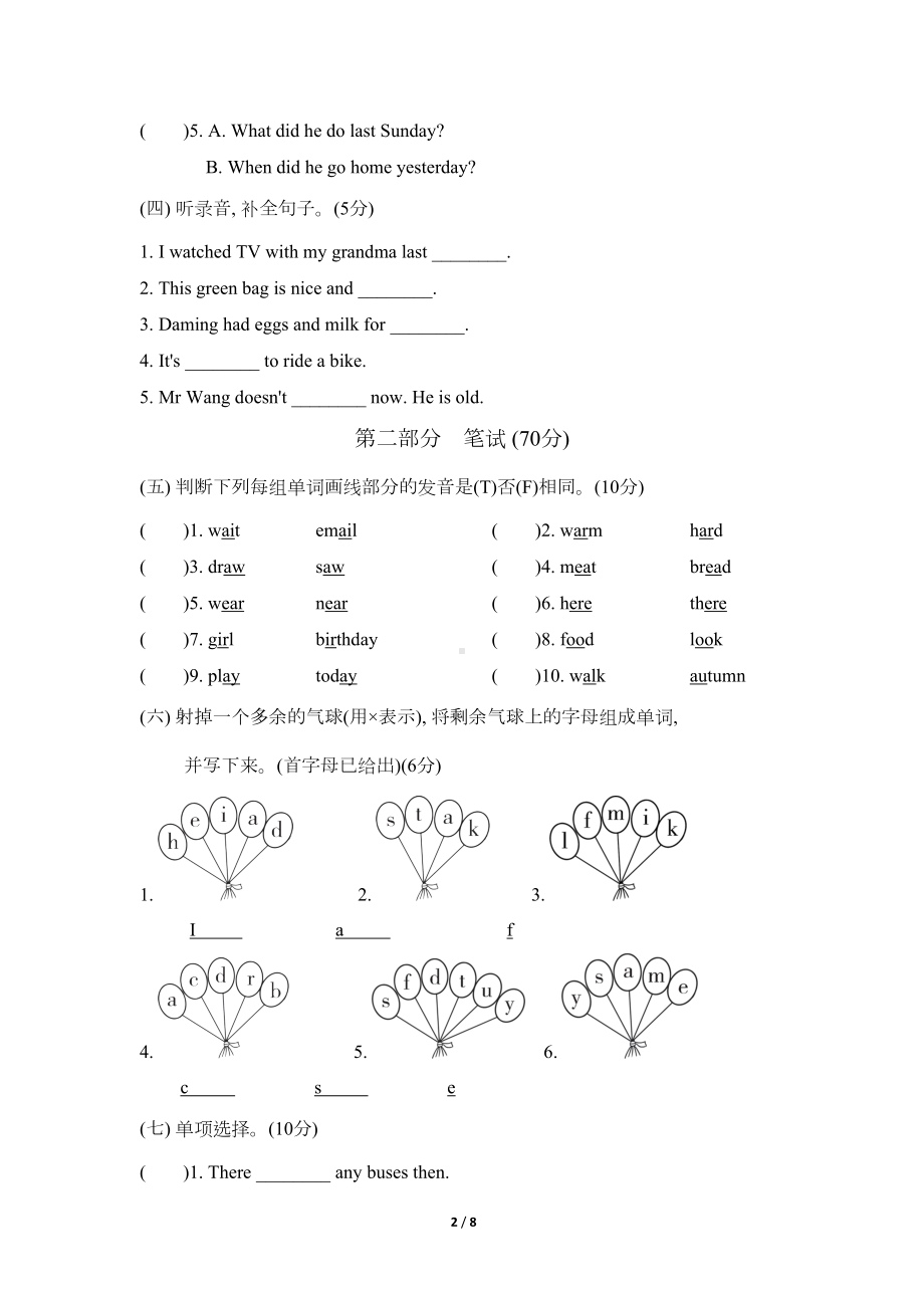 外研版五年级英语下册期中测试卷(含听力材料及答案)(DOC 8页).doc_第2页