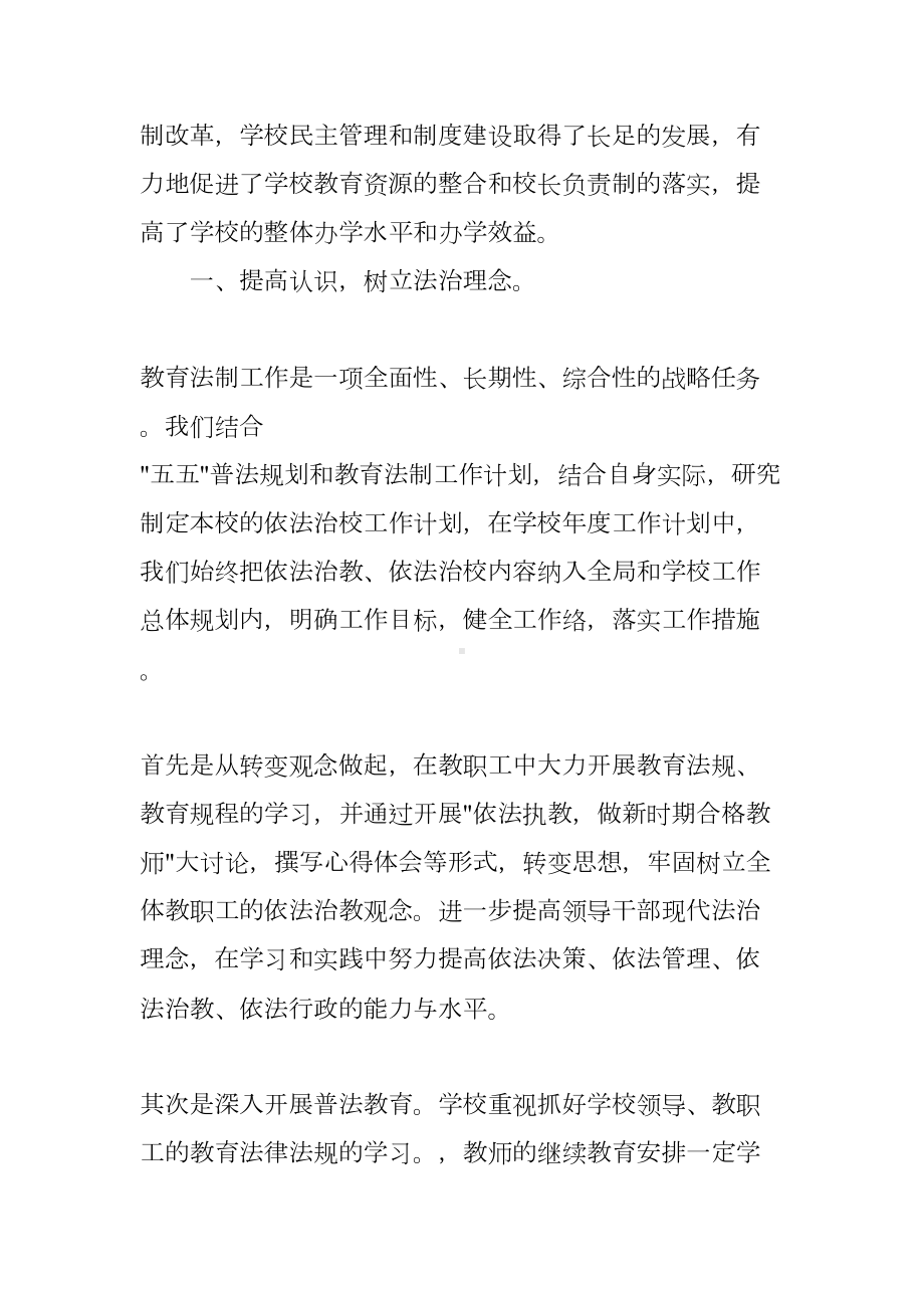 学校警民共建工作总结(DOC 82页).docx_第2页