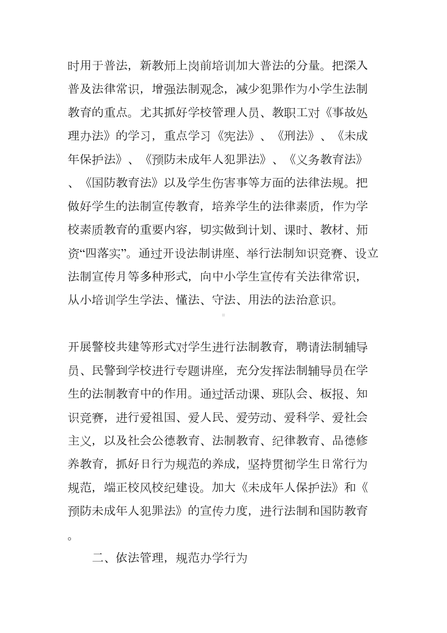 学校警民共建工作总结(DOC 82页).docx_第3页