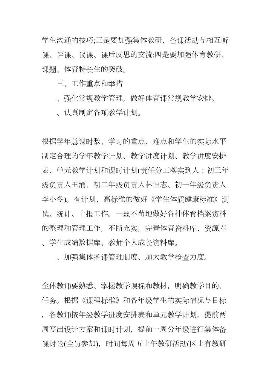 初中体育教研组长工作计划（三篇）(DOC 16页).docx_第2页