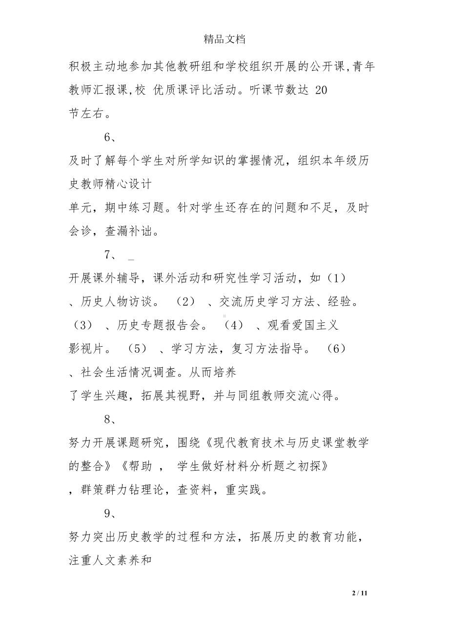 历史教研活动总结(DOC 11页).doc_第2页