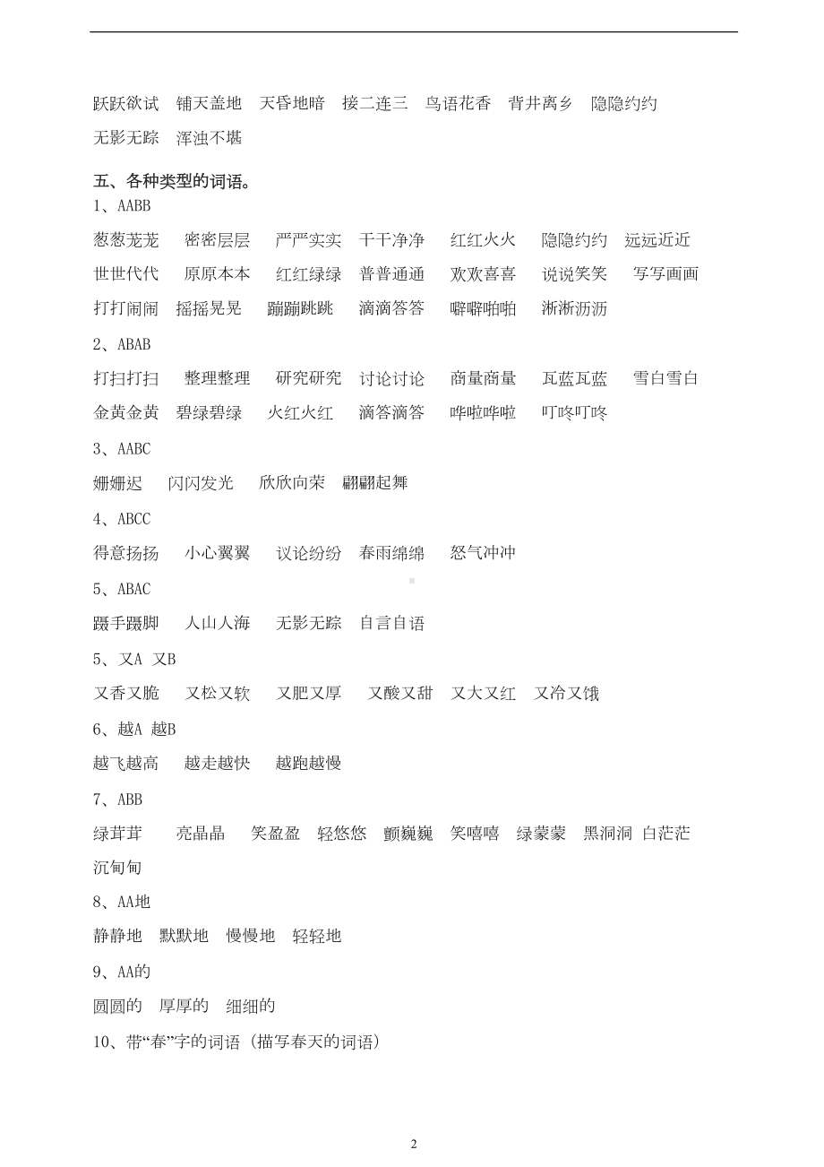 北师大版三年级下册语文期末复习要点-全套资料-包括练习题(DOC 21页).doc_第2页