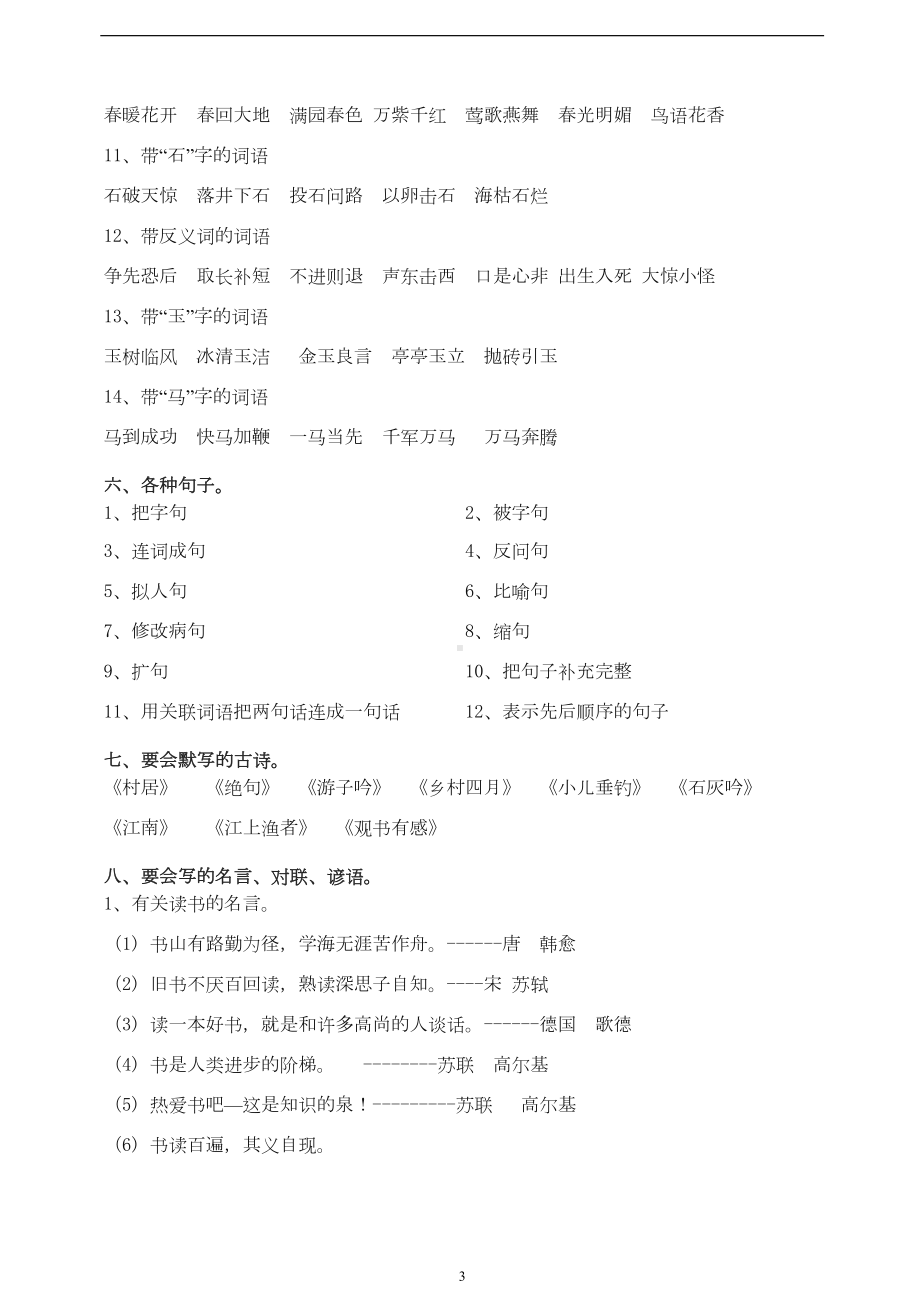 北师大版三年级下册语文期末复习要点-全套资料-包括练习题(DOC 21页).doc_第3页