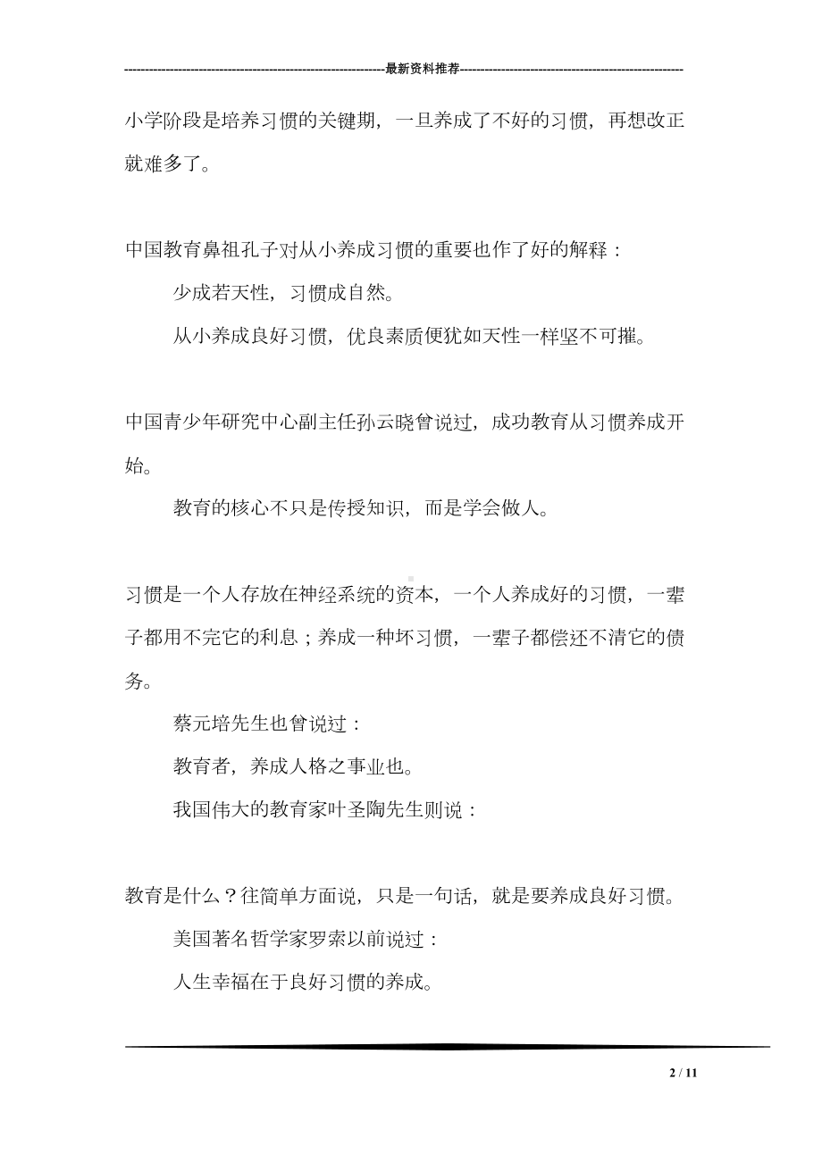 小学生良好行为习惯养成教育主题班会课件(DOC 11页).doc_第2页