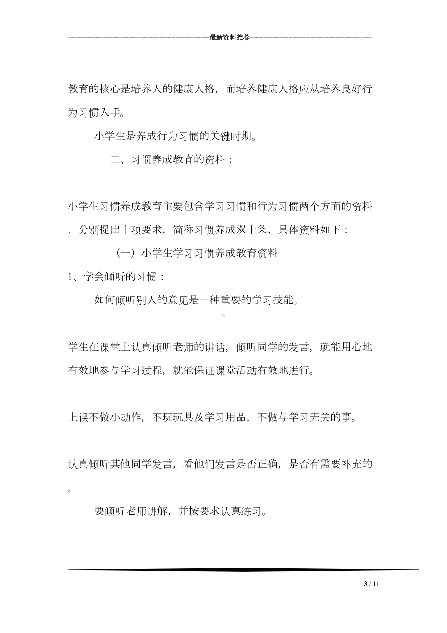 小学生良好行为习惯养成教育主题班会课件(DOC 11页).doc_第3页