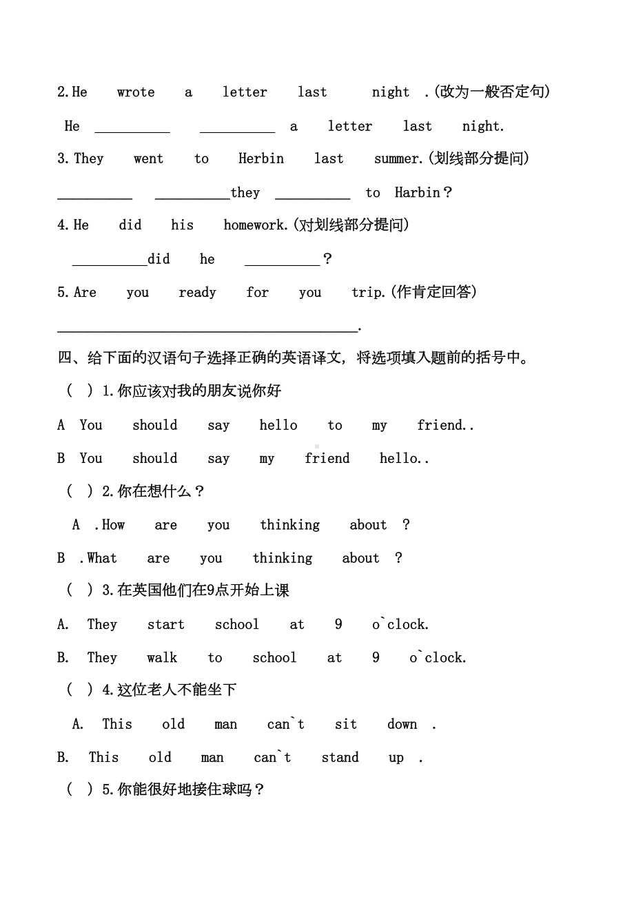 外研版五年级下册英语《期末检测试卷》(附答案)(DOC 5页).doc_第3页