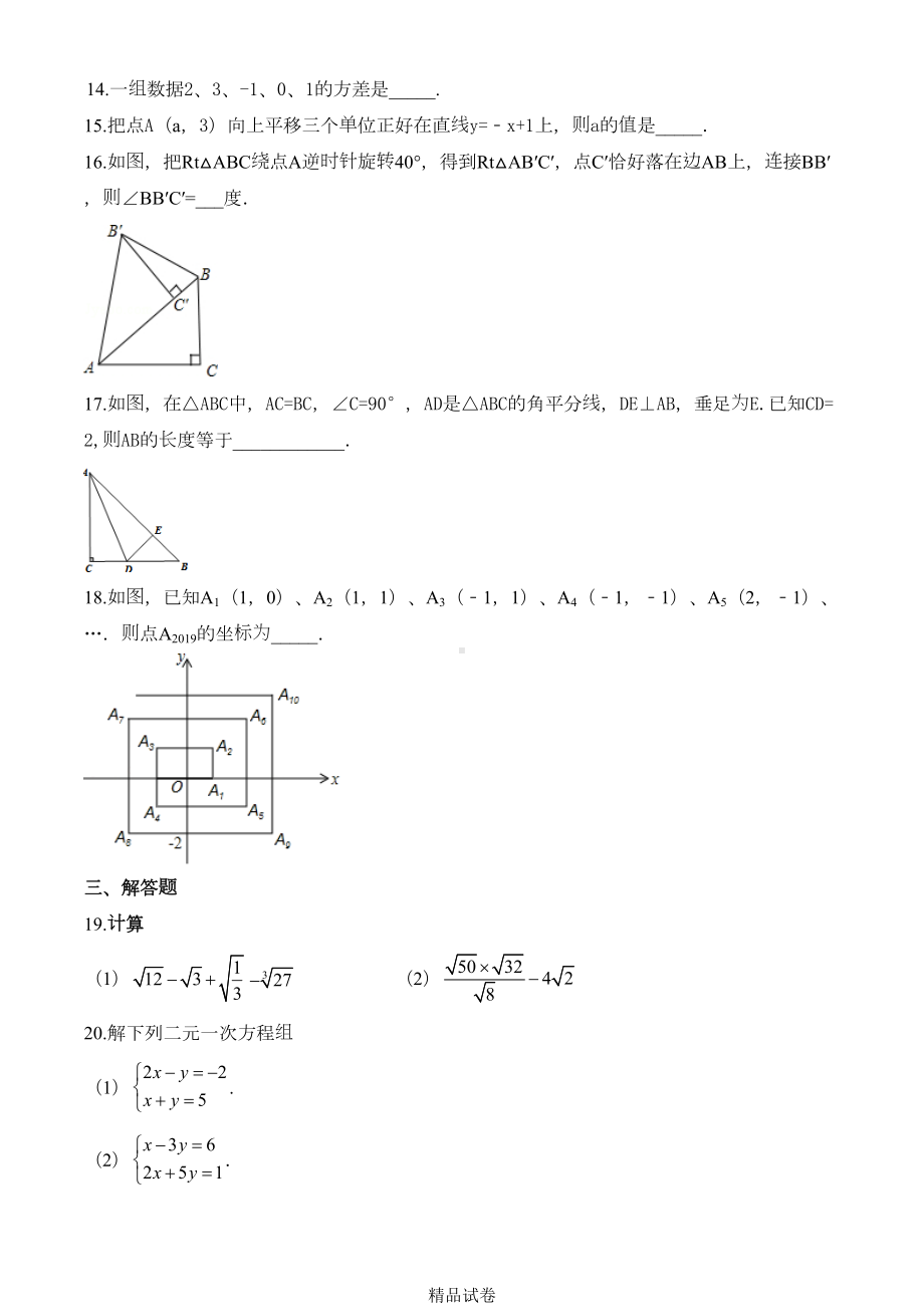 北师大版八年级上册数学《期末考试试题》带答案(DOC 28页).doc_第3页