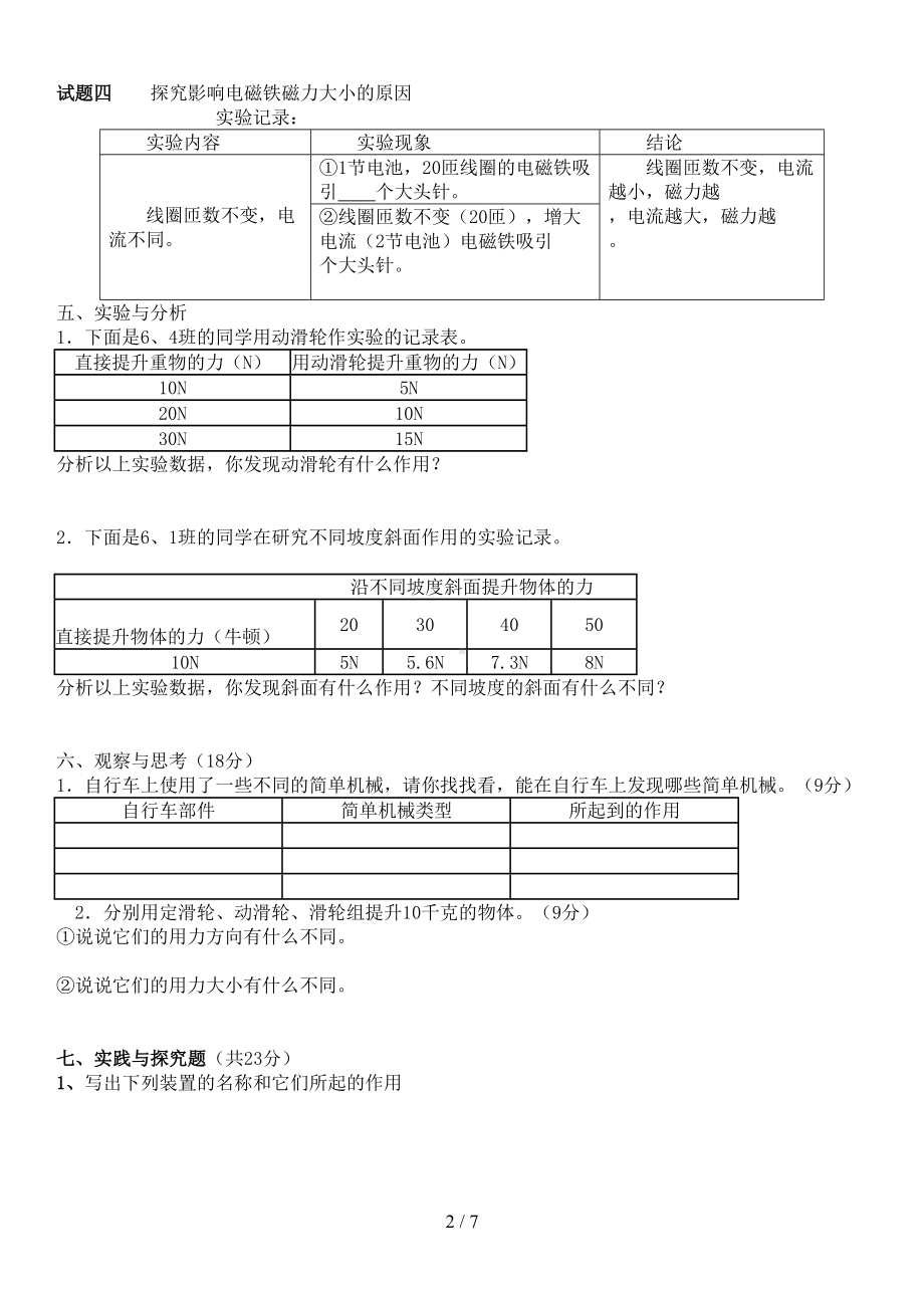 小学教育科学实验操作试题(DOC 7页).doc_第2页