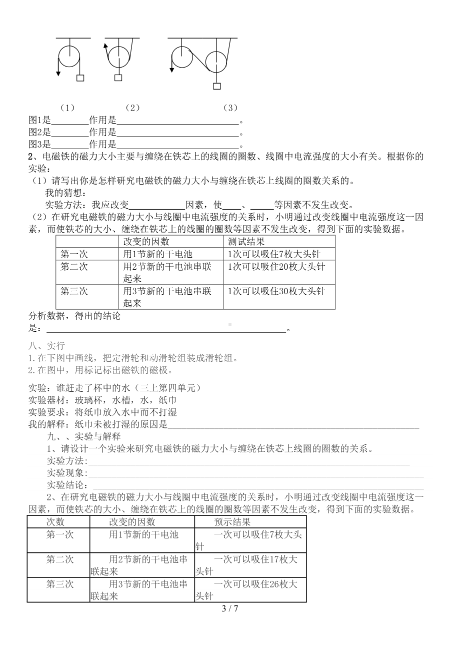 小学教育科学实验操作试题(DOC 7页).doc_第3页