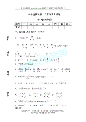 分式全章测试卷(DOC 6页).doc