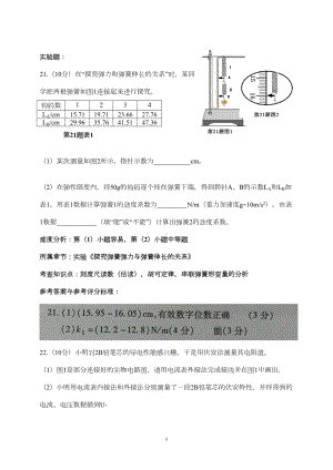 历年高考浙江卷物理试题汇编(带答案)(DOC 49页).doc