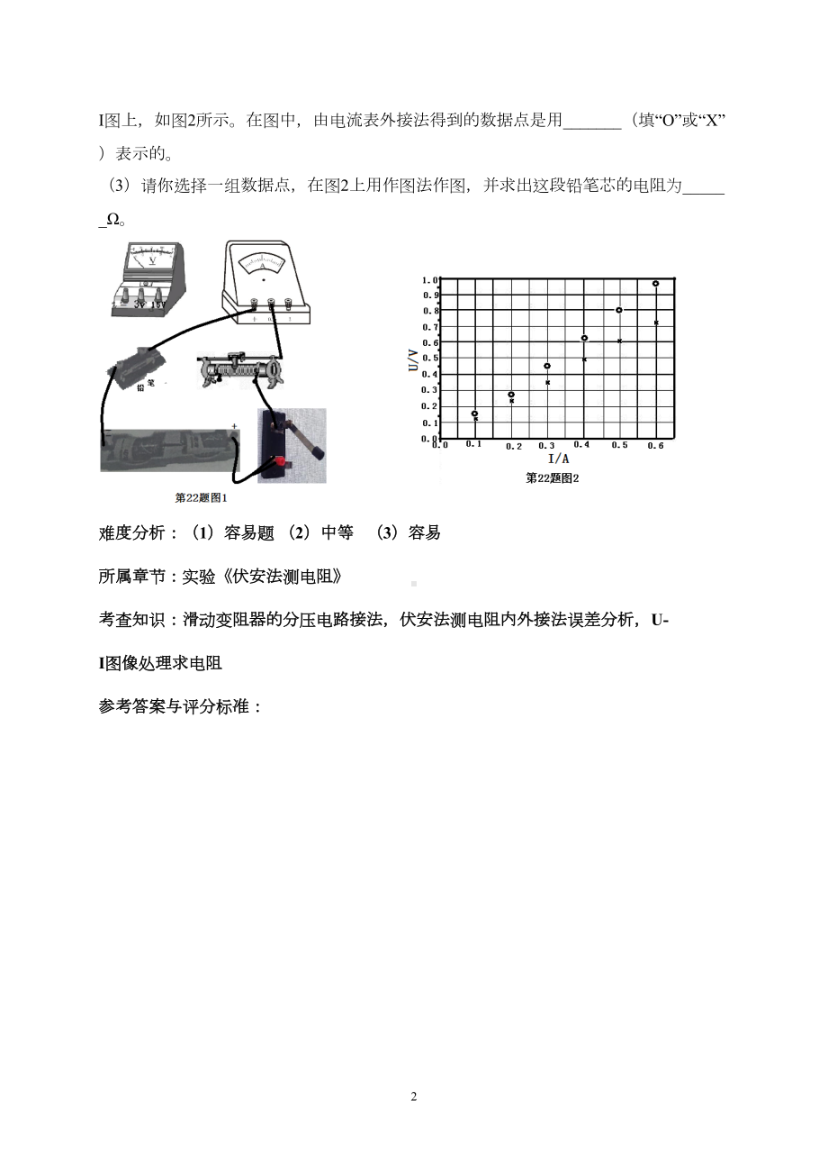 历年高考浙江卷物理试题汇编(带答案)(DOC 49页).doc_第2页