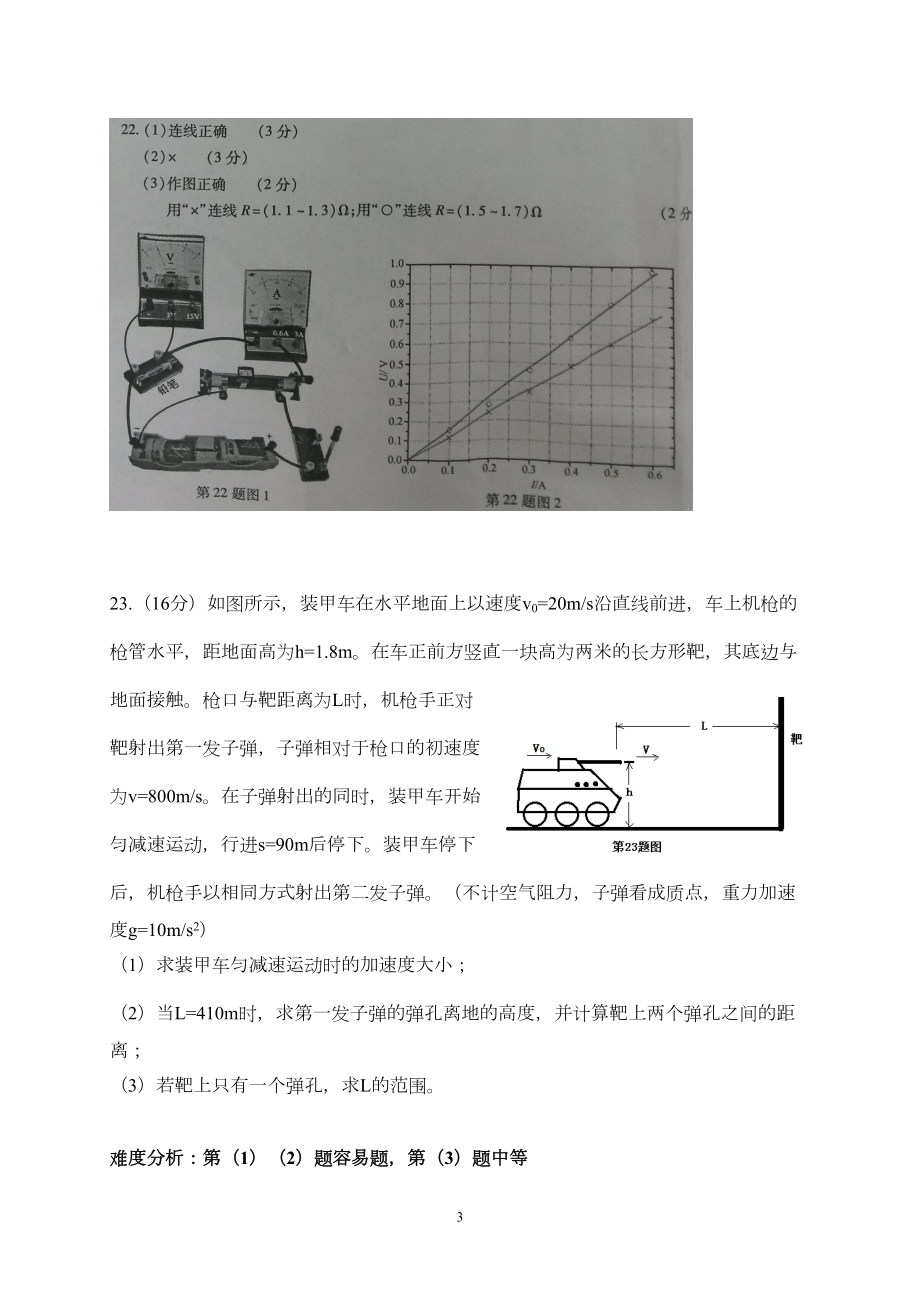 历年高考浙江卷物理试题汇编(带答案)(DOC 49页).doc_第3页