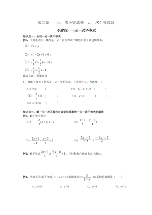 北师大版八年级下册第二章：一元一次不等式和一元一次不等式组专题四（一元一次不等式）知识点总结+经典例(DOC 8页).docx