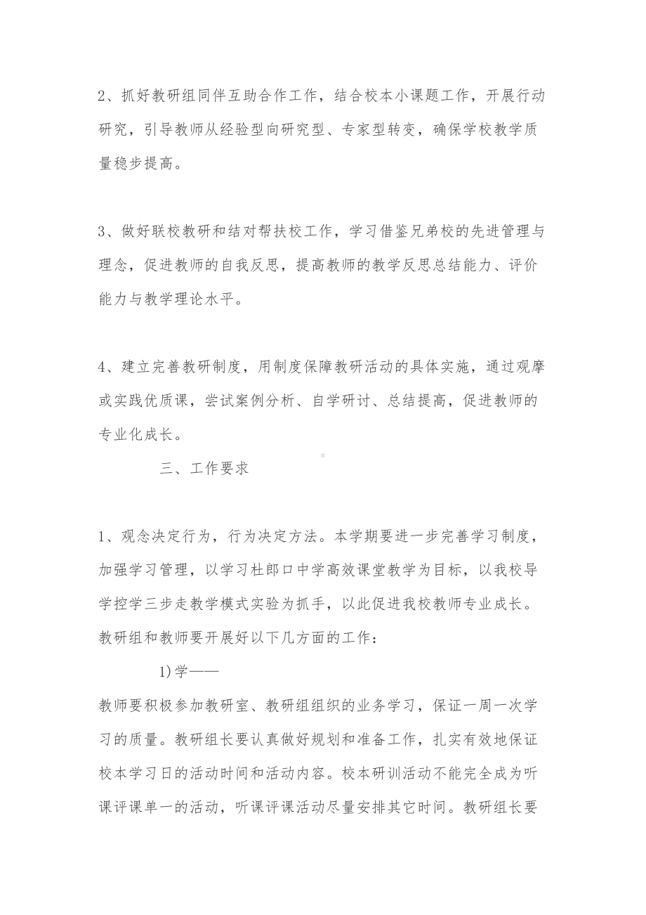 初级中学教学计划(DOC 7页).doc_第2页