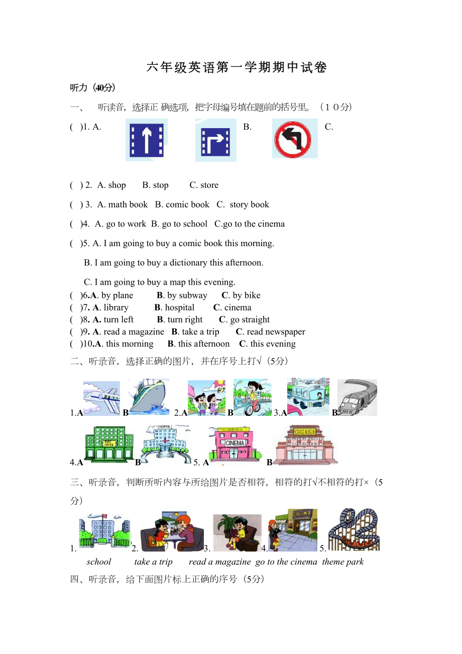 六年级英语第一学期期中试卷(DOC 4页).doc_第1页