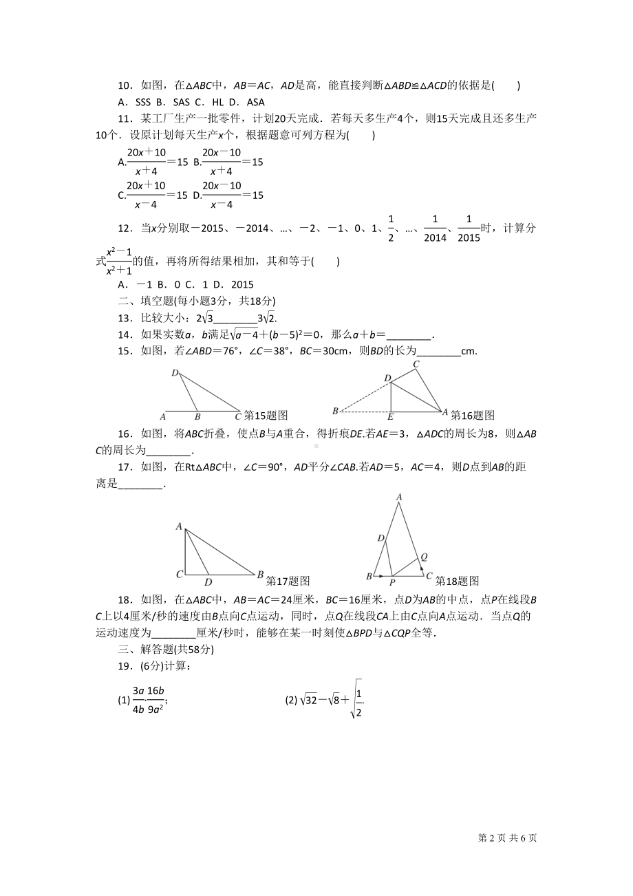 冀教版数学八年级上册期末考试试卷(DOC 6页).doc_第2页