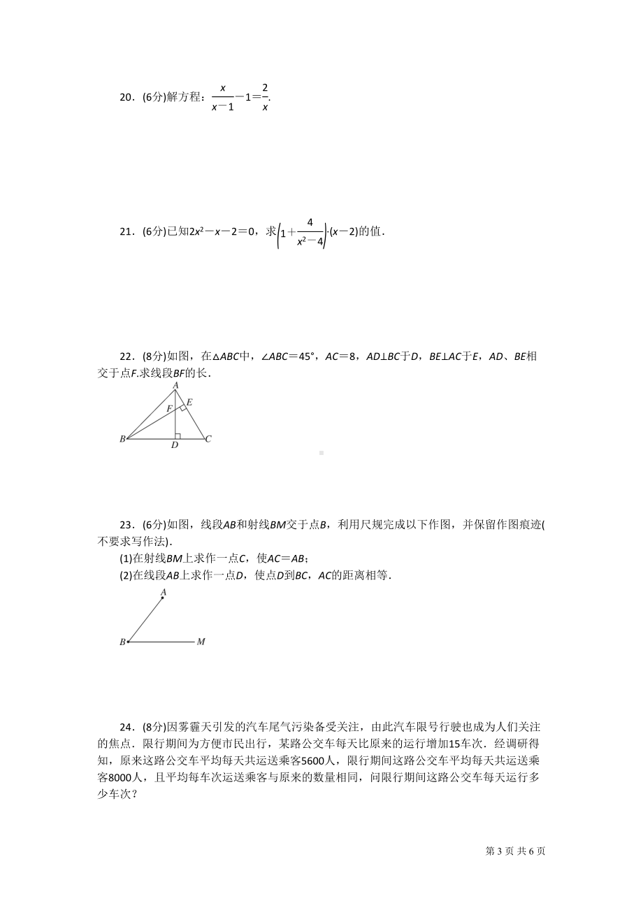 冀教版数学八年级上册期末考试试卷(DOC 6页).doc_第3页