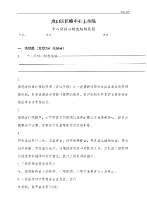 十八项核心制度试题(DOC 7页).doc