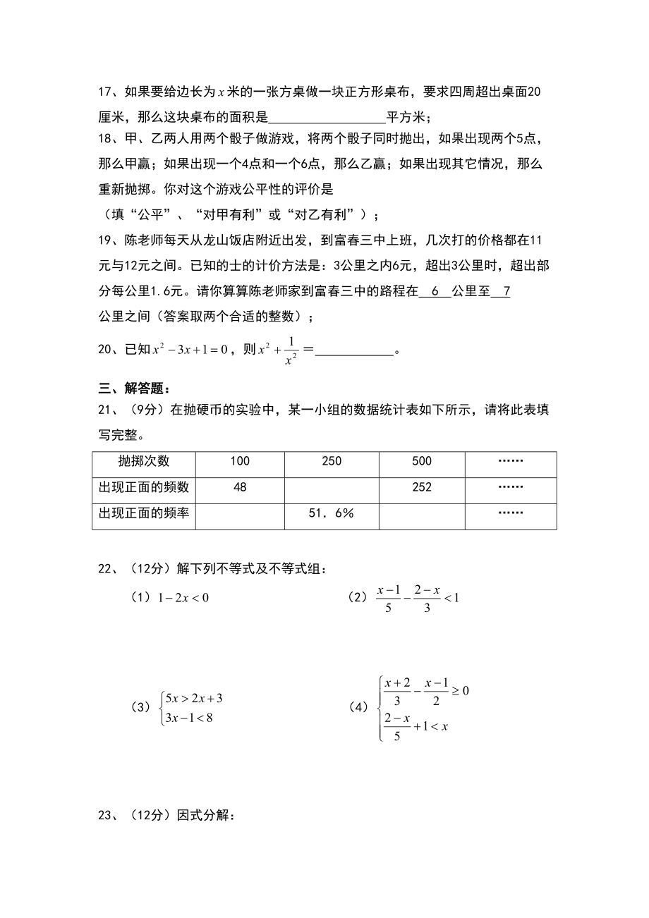 华师大版初二数学第一学期期终试卷1(DOC 7页).doc_第3页