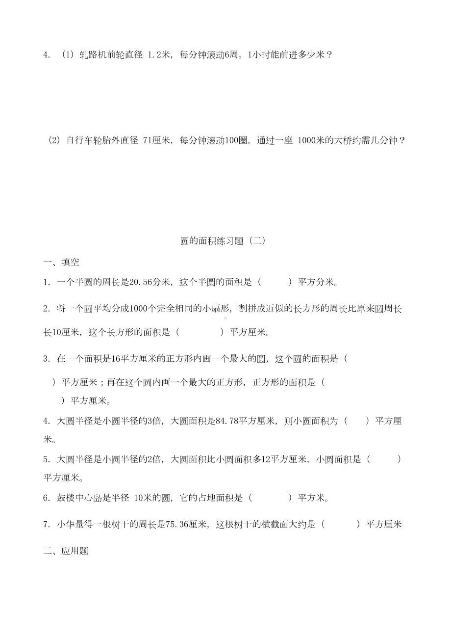 圆的面积练习题9套(DOC 10页).doc_第2页