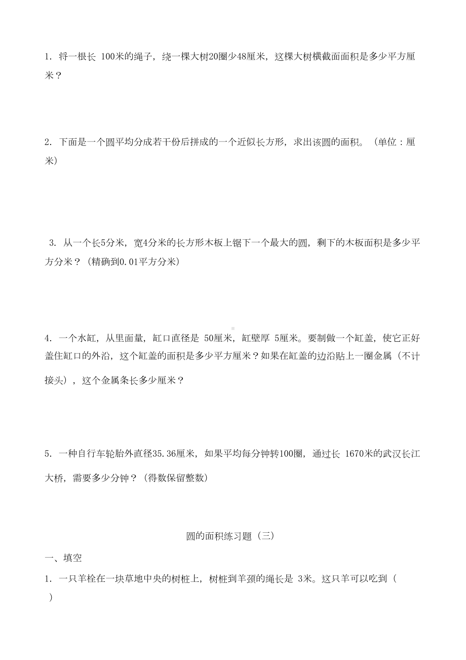 圆的面积练习题9套(DOC 10页).doc_第3页